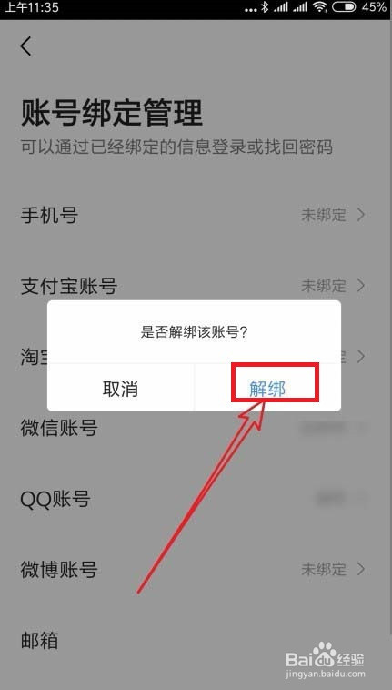 教你怎么设置高德地图解绑微信账号的方法
