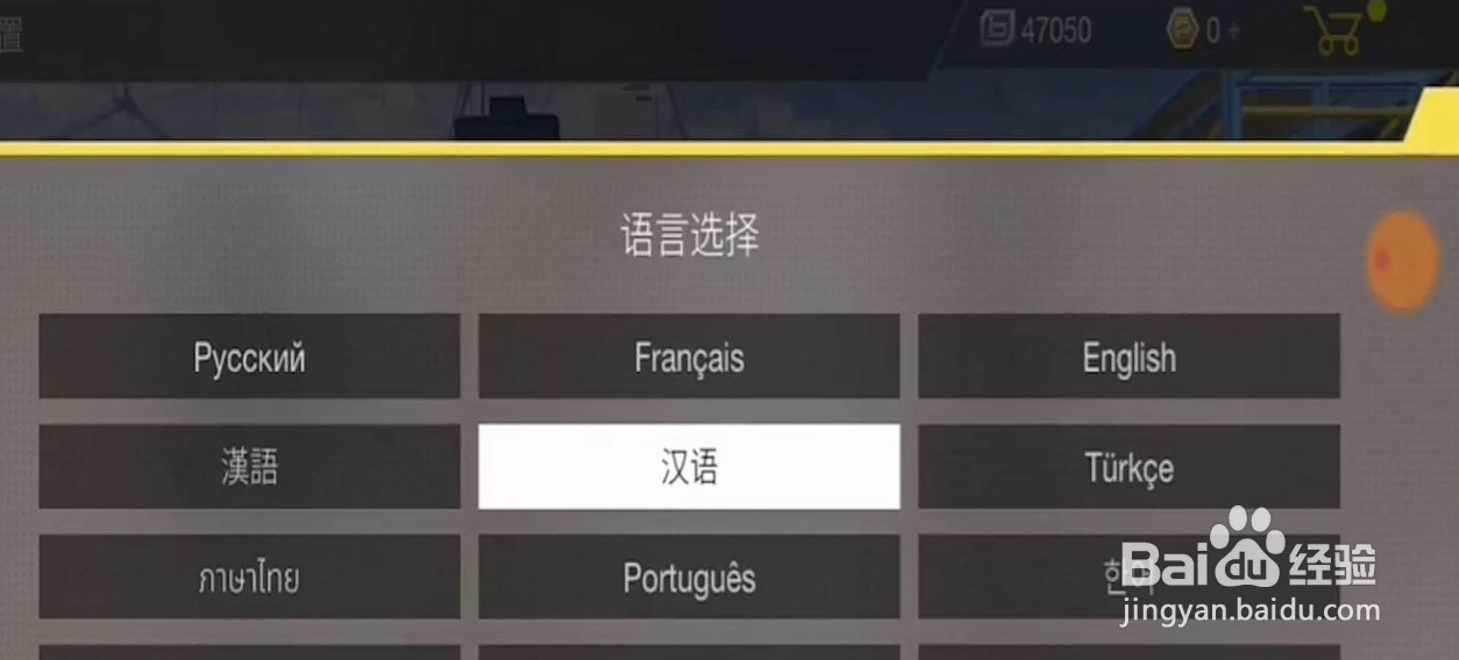 至高之战手游如何调中文