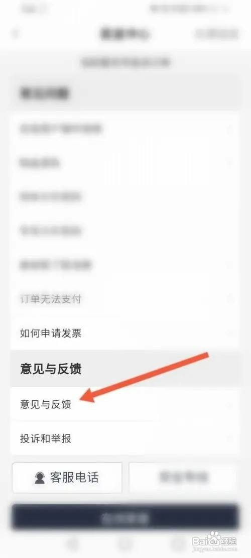 东风出行APP里面如何进行意见反馈