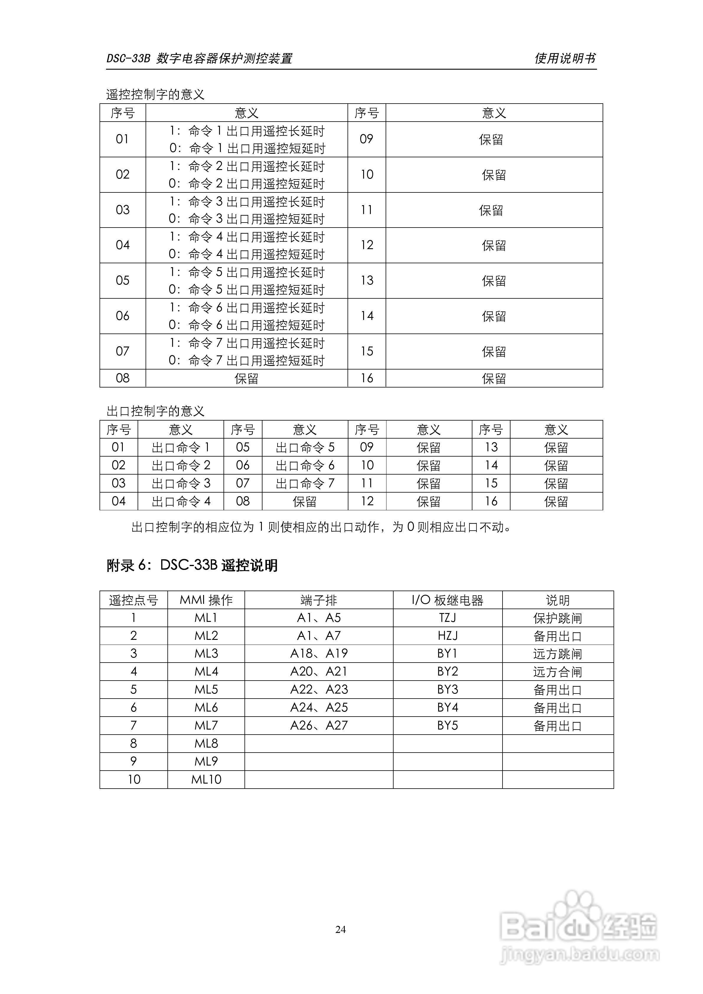 天能DSC-33B数字电容器保护测控装置使用说明书:[3]