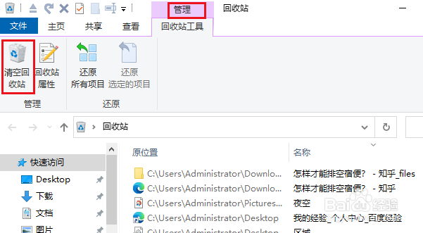 在Windows 10中清空回收站的3种方法
