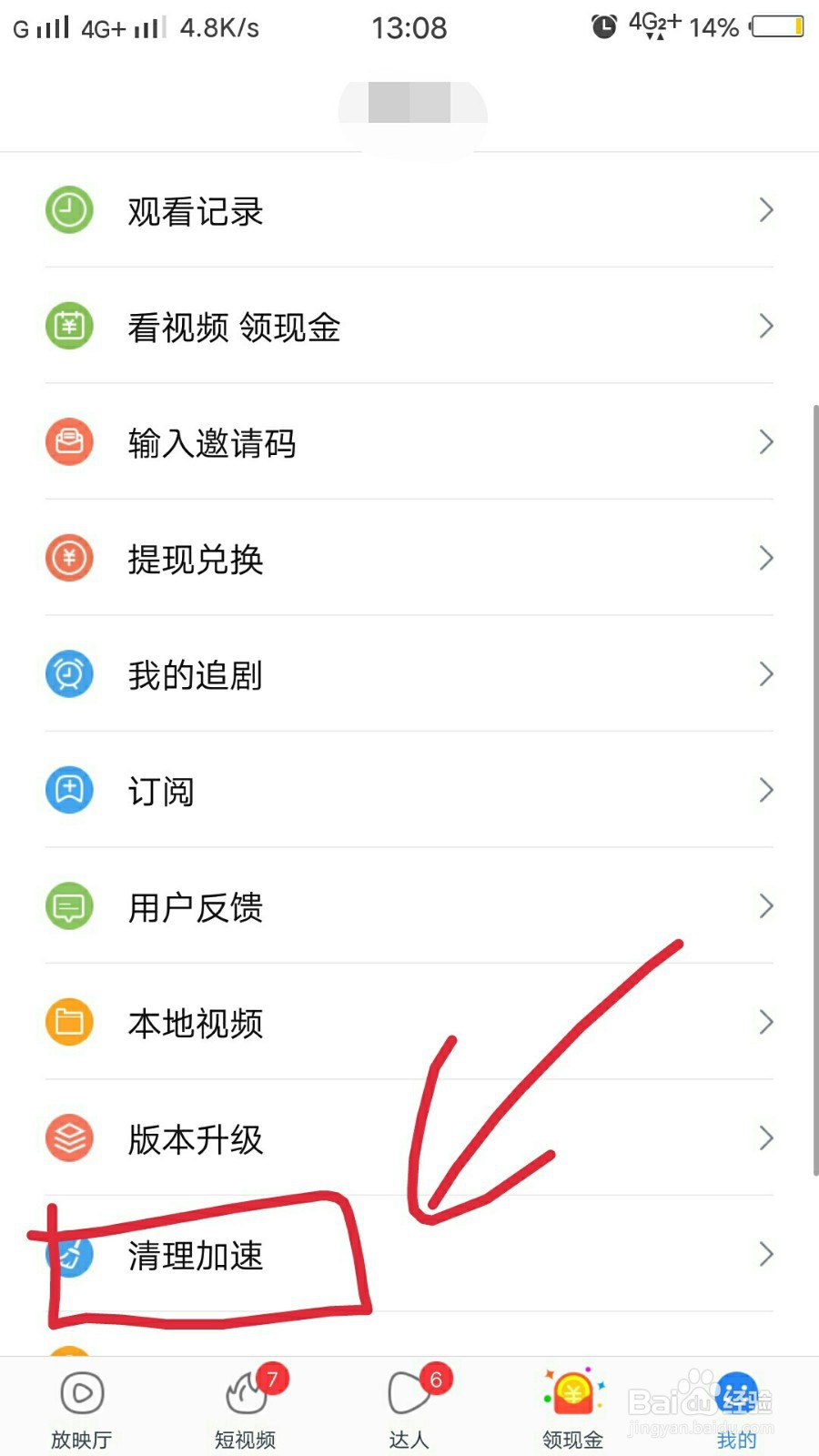 在百度视频里如何清理内存垃圾？