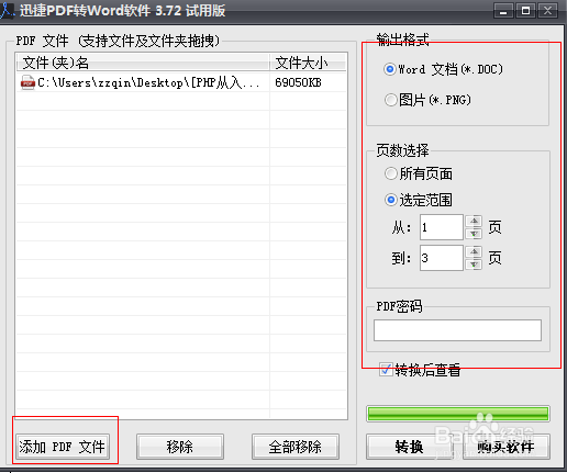 如何让pdf文档转换成word