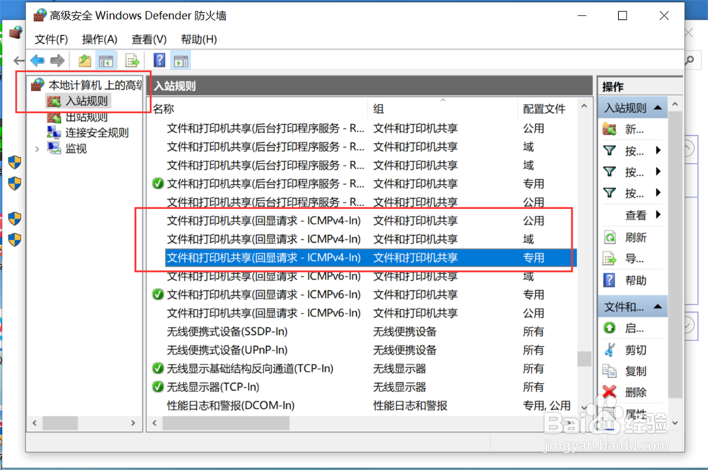 Win10教程：[11]怎么样让Win10可以ping通