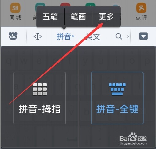 百度手机输入法怎么使用手写功能