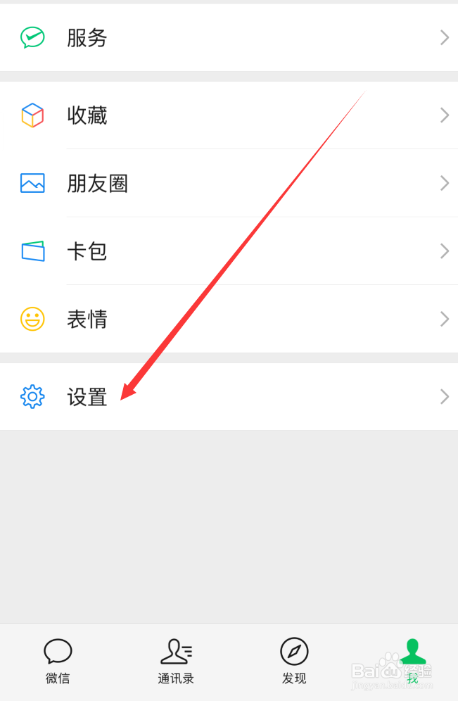 如何更换微信消息提示音