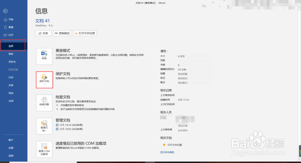 word文档怎么设置密码