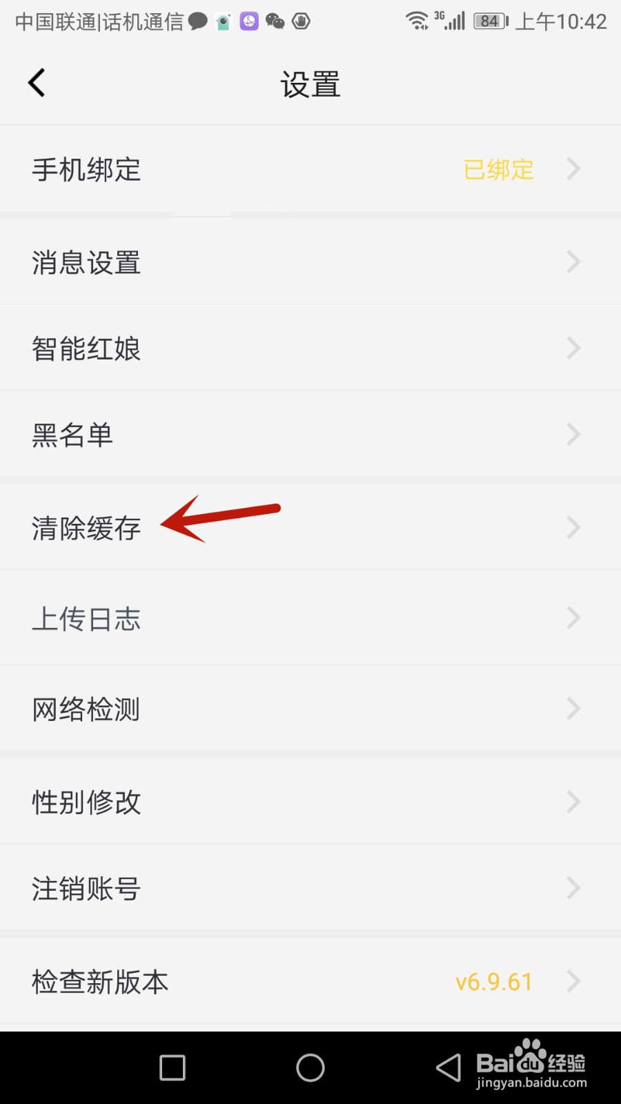 怎么清空多多交友缓存