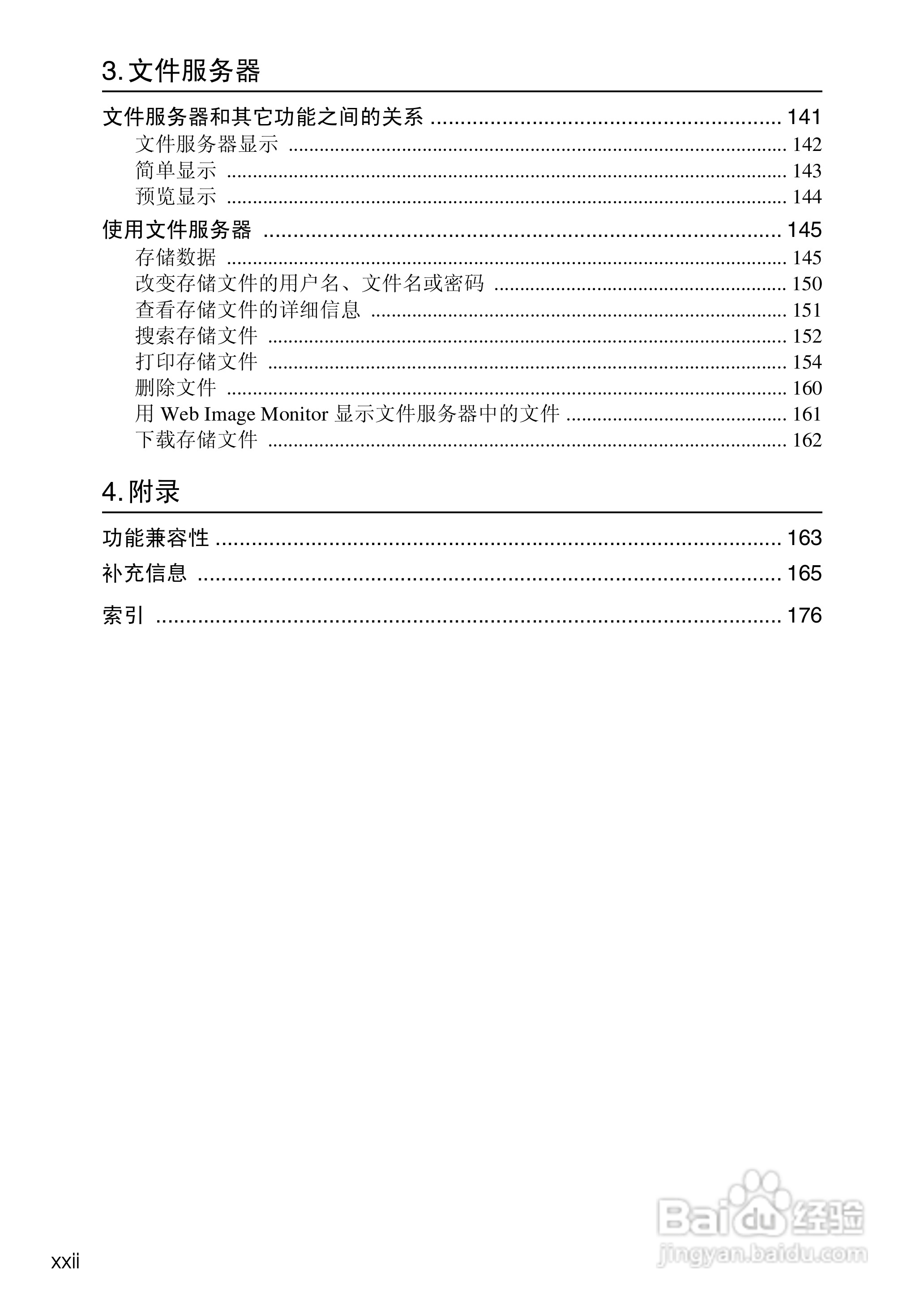 RICOH Aficio MPC3500/4500多功能一体机操作说明书:[3]