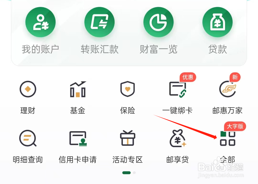 邮政银行如何查看解除限制