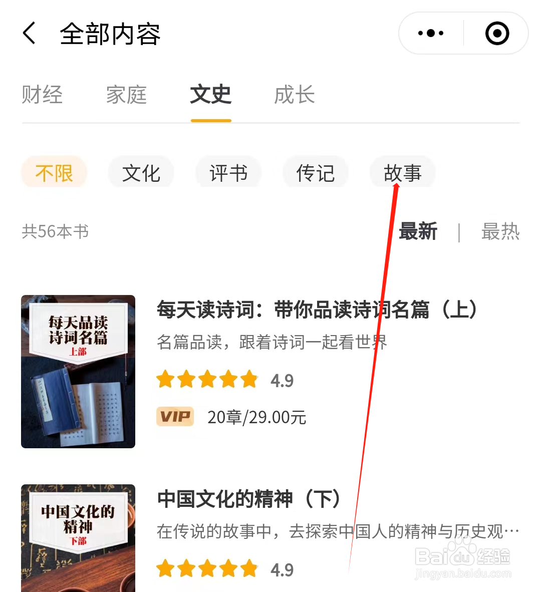 启牛怎样查看故事