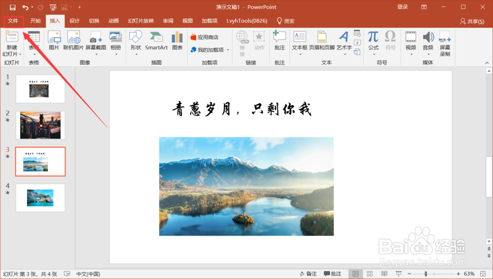 如何给PPT文件加密?