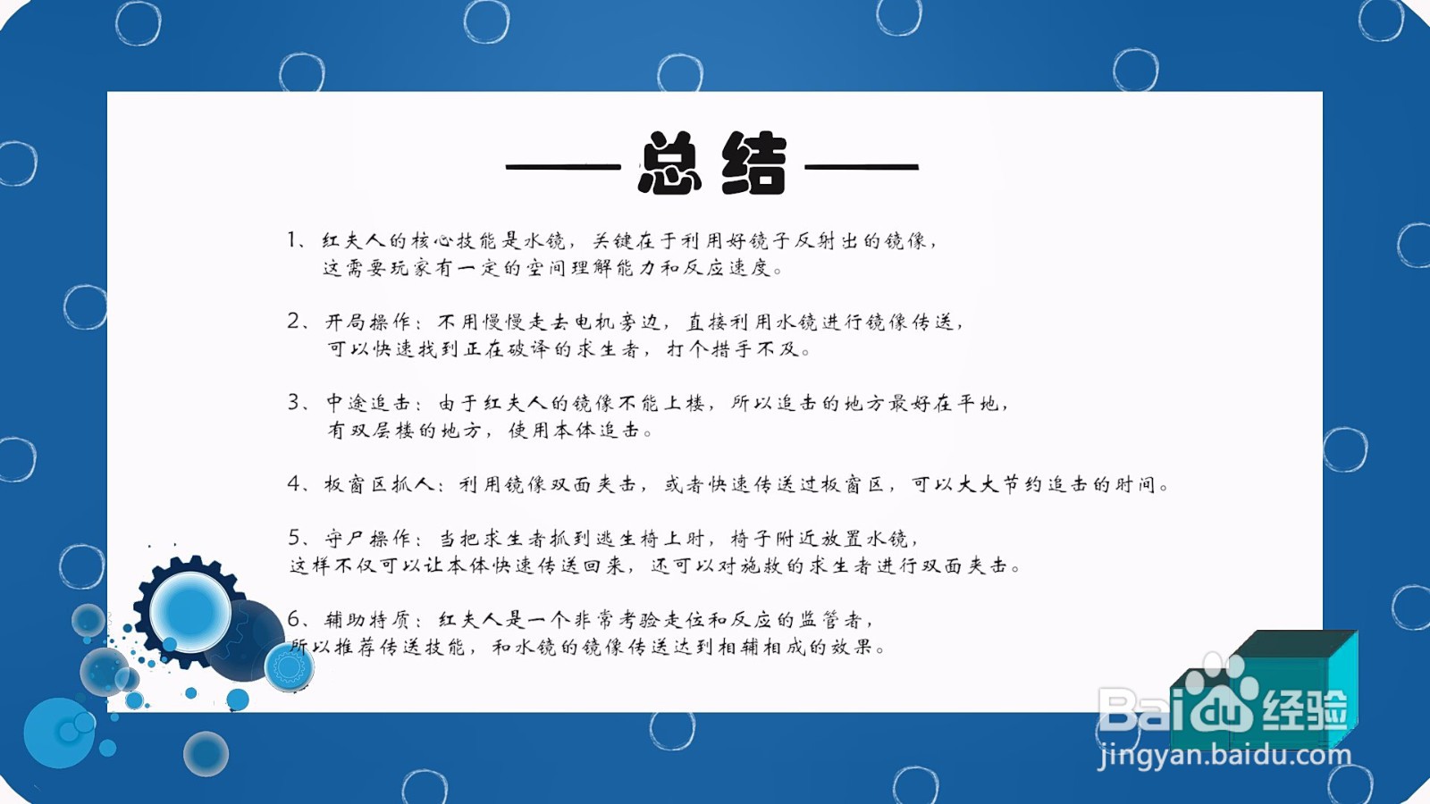 第五人格红夫人怎么玩