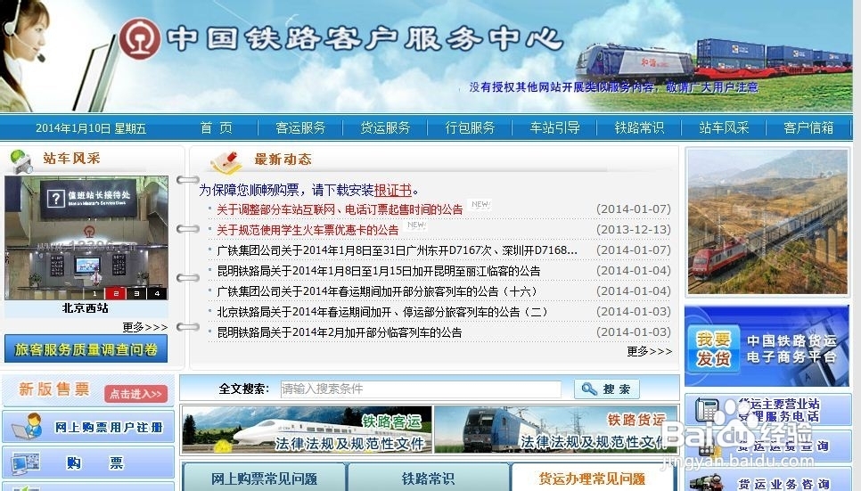 网络上怎么订火车票?
