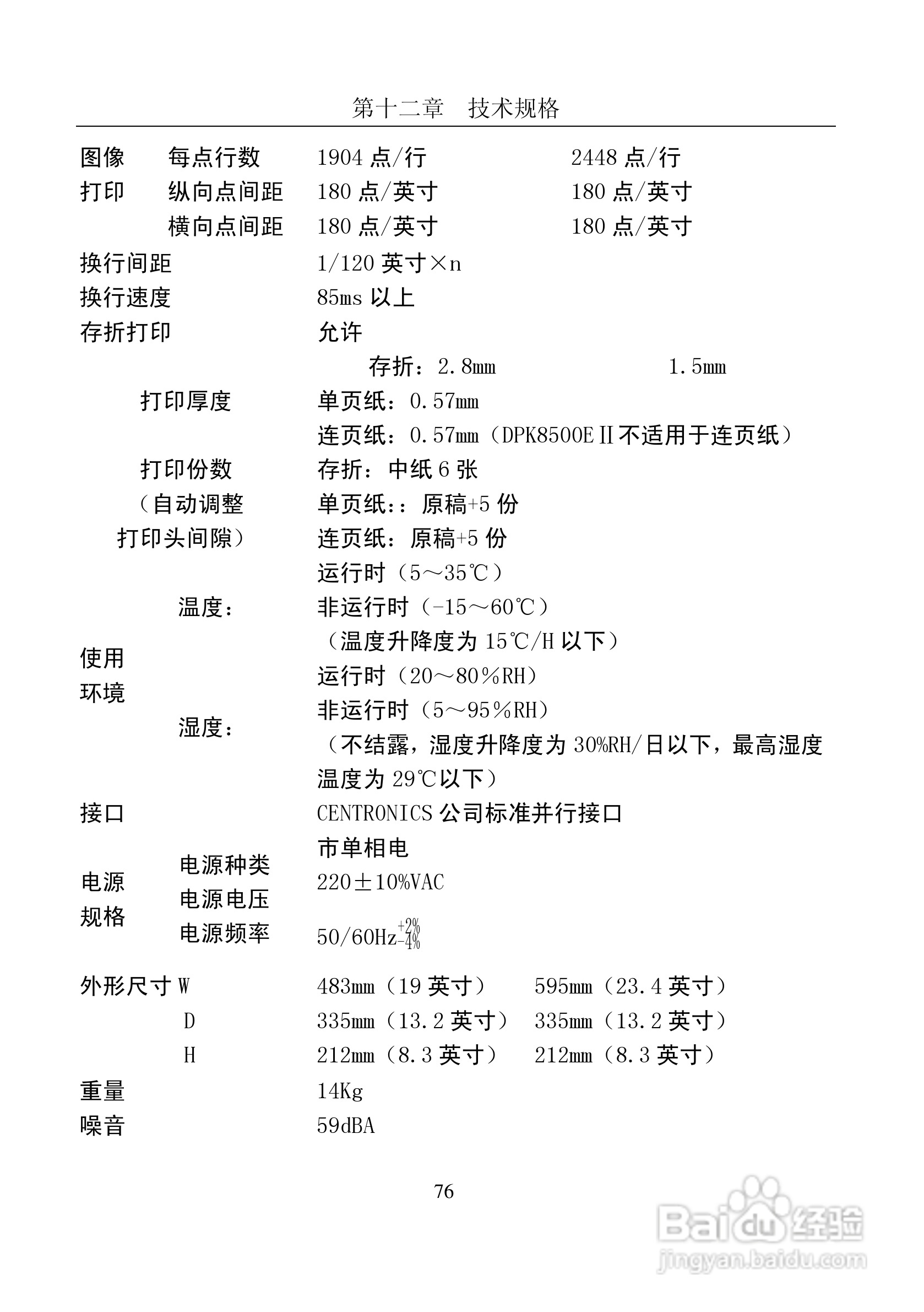 富士通DPK8600票据证件打印机使用说明书:[9]