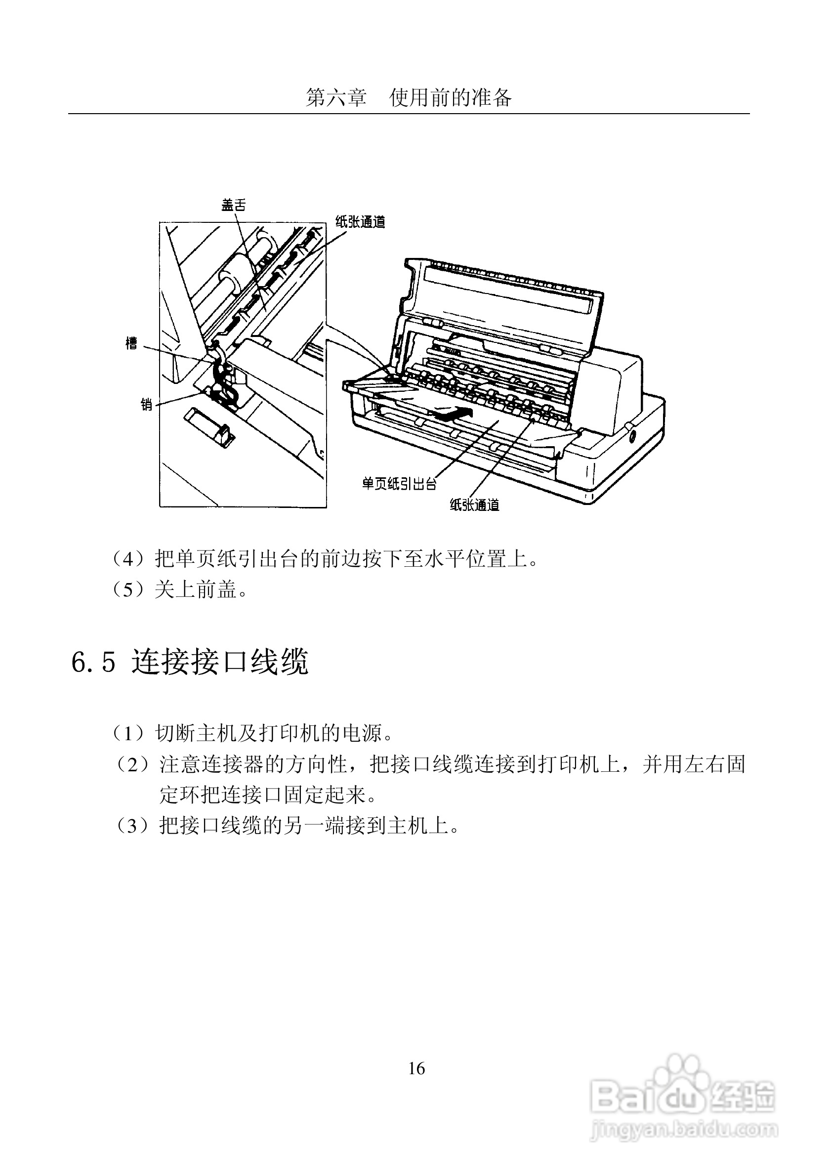 富士通DPK8400E+平推式打印机使用说明书:[3]