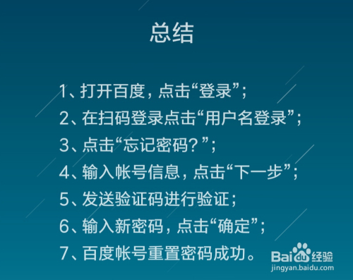 百度帐号找回密码,忘记密码怎么办?