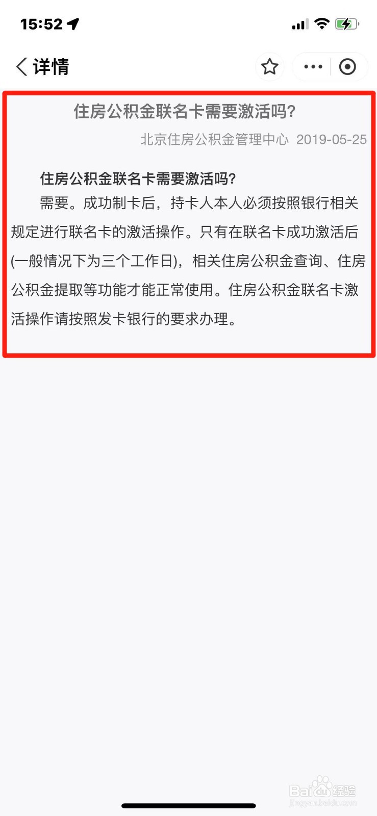 住房公积金联名卡如何激活