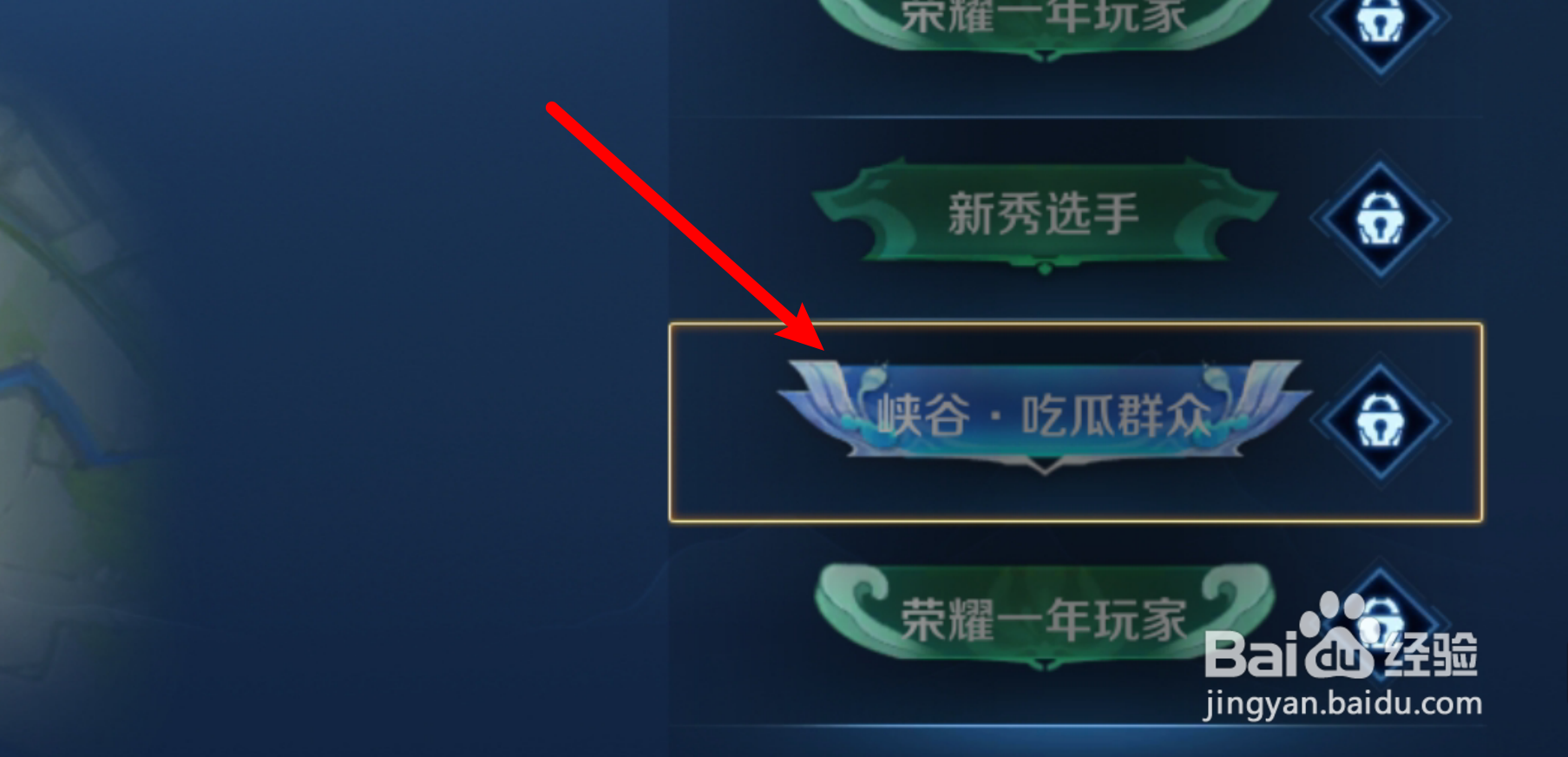 王者荣耀吃瓜群众称号怎么获得