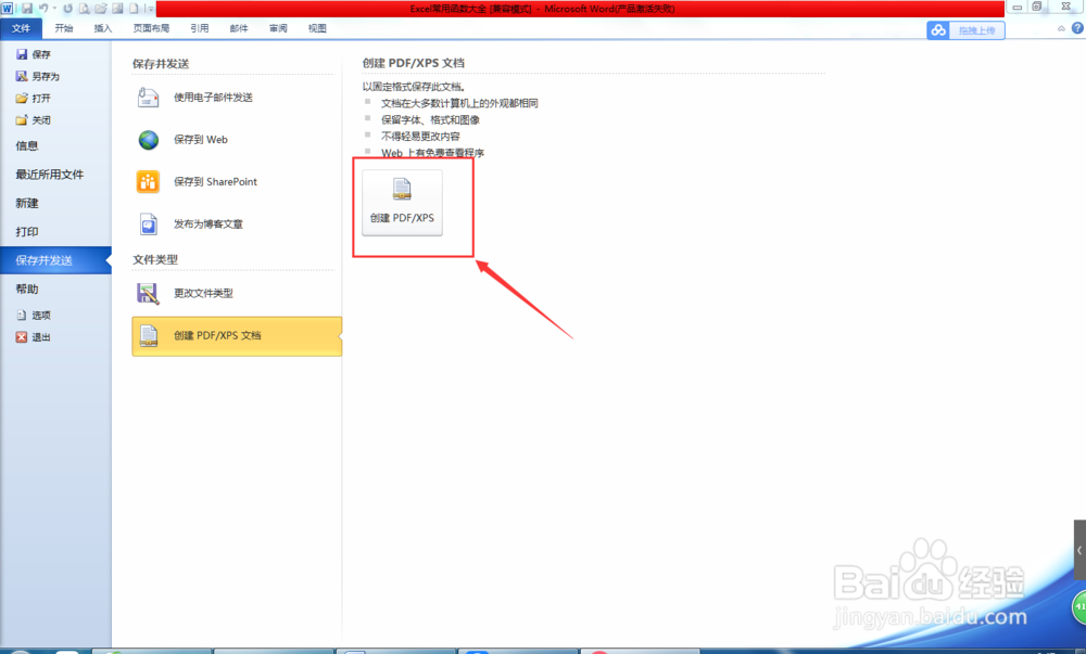 如何将word文档生成pdf的格式文件