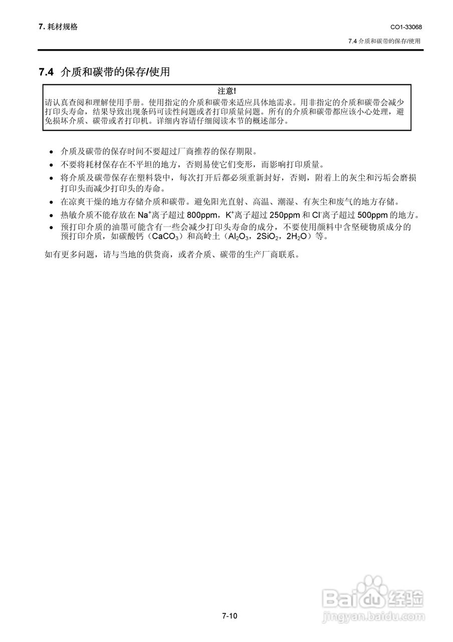 东芝 B-SA4TP打印机说明书:[11]