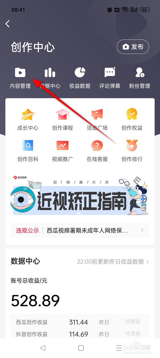 西瓜视频内容管理页下视频怎么置顶