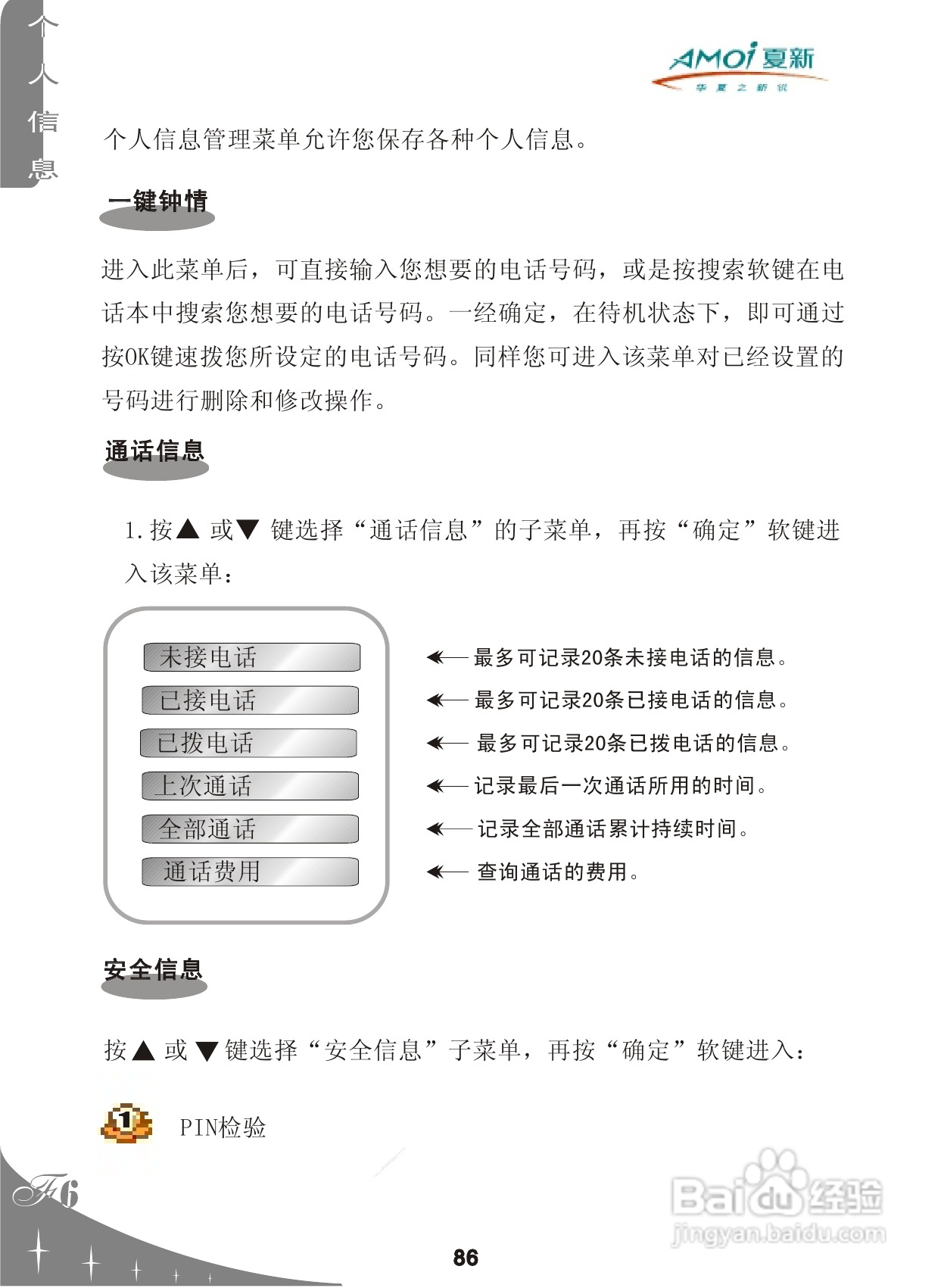 夏新F6手机使用说明书:[9]