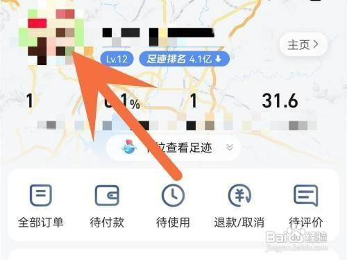 高德地图APP如何才能修改昵称