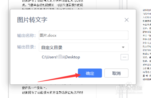 图片怎么转成word文档格式