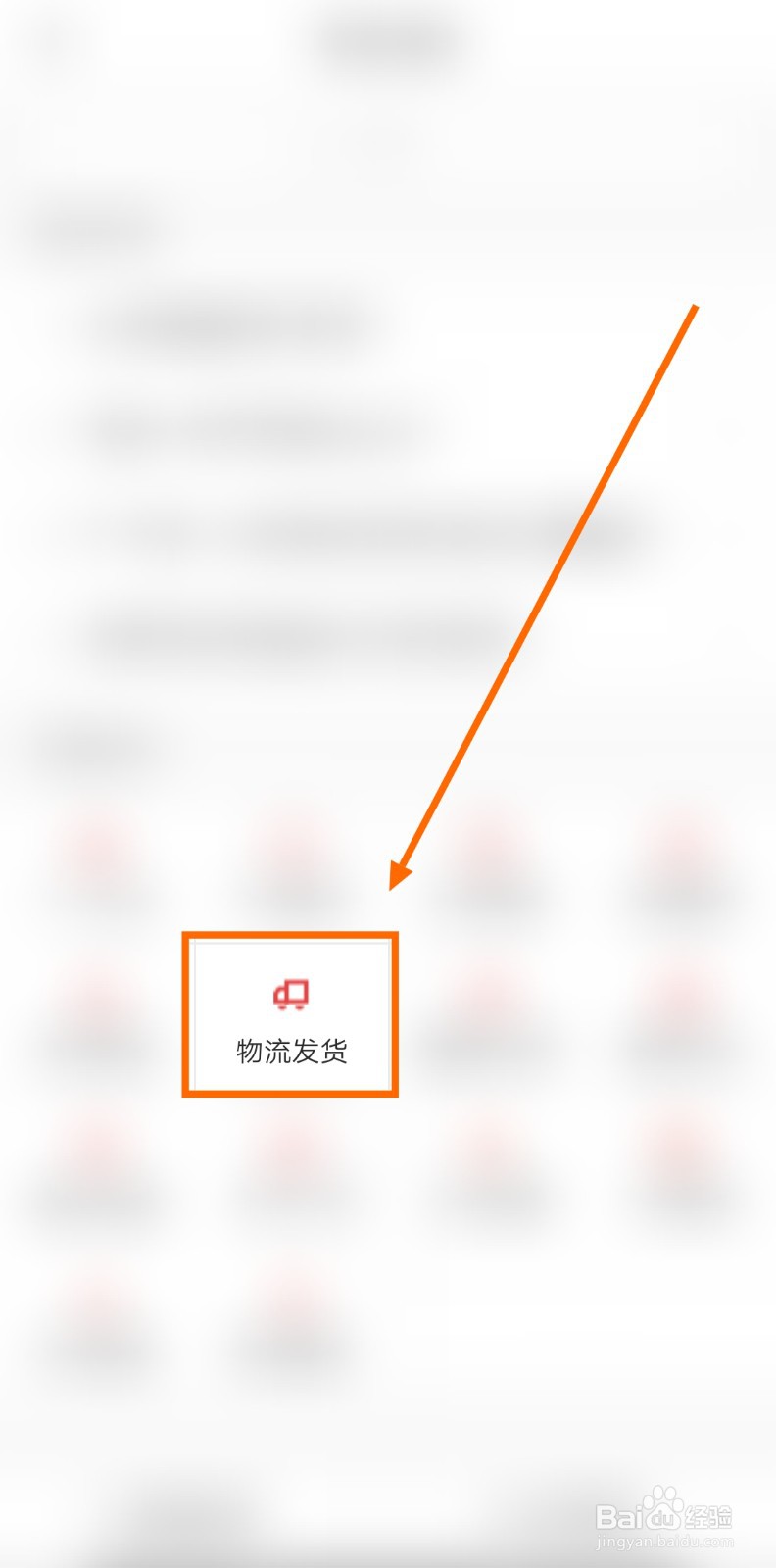 如何找到小鹅拼拼APP查看物流信息的方法