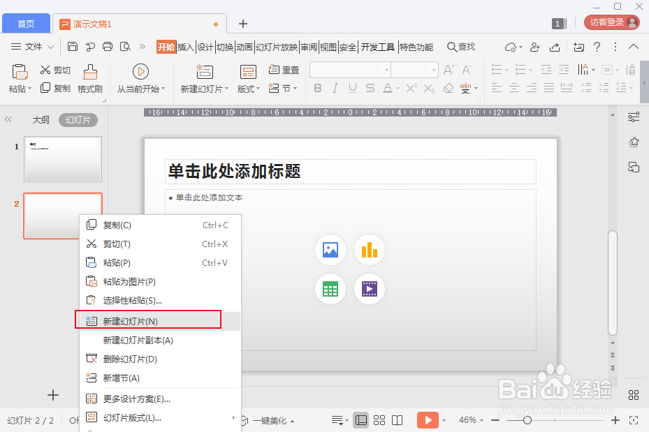 wps ppt怎么设置母版版式