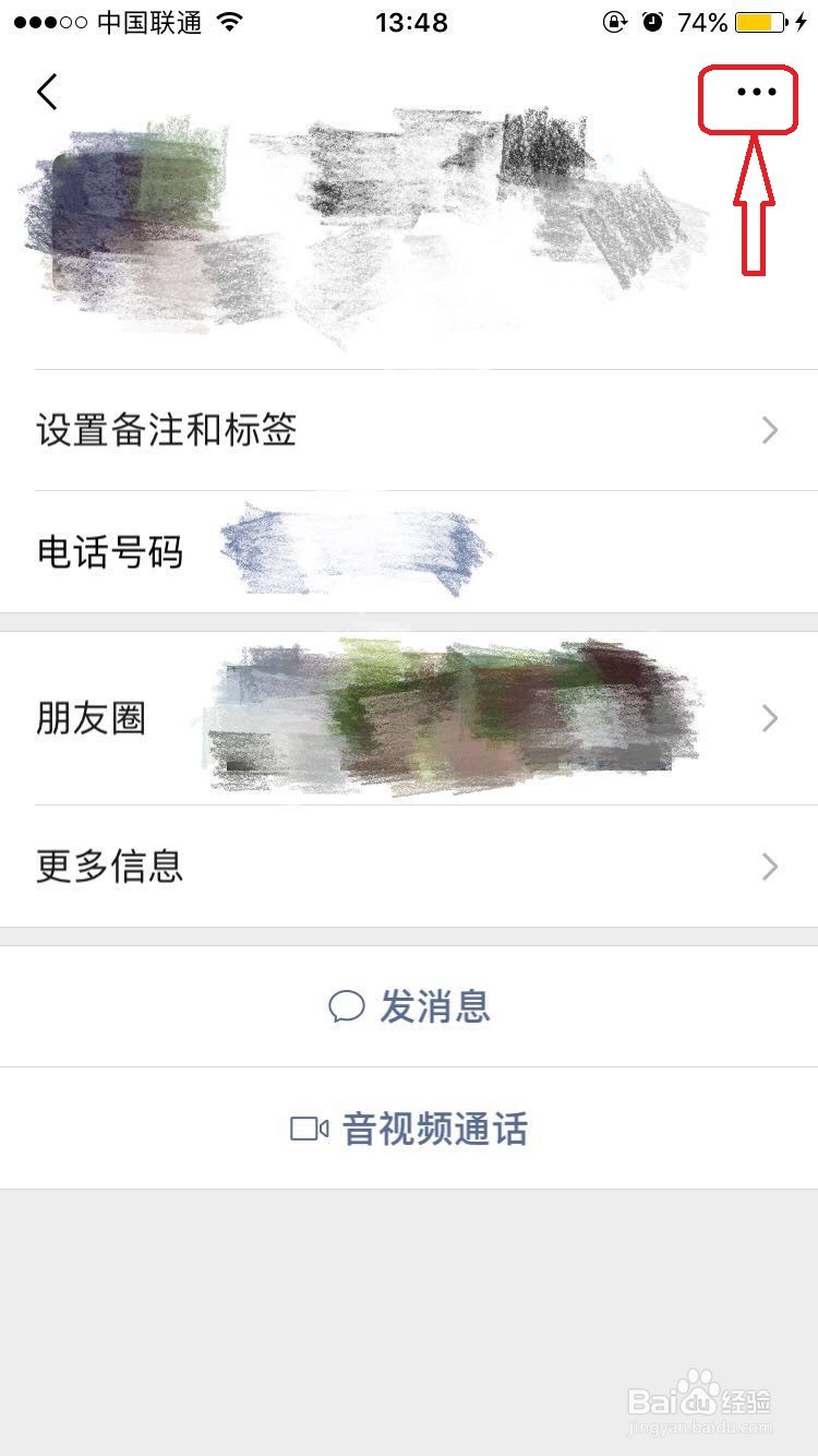 微信怎么不让好友看自己朋友圈
