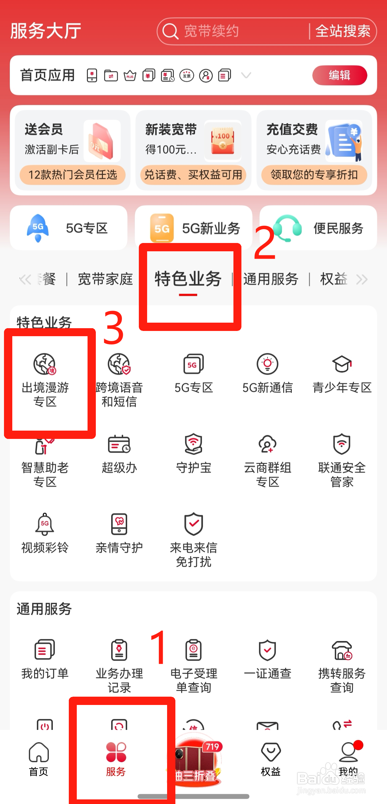 如何办理境外漫游