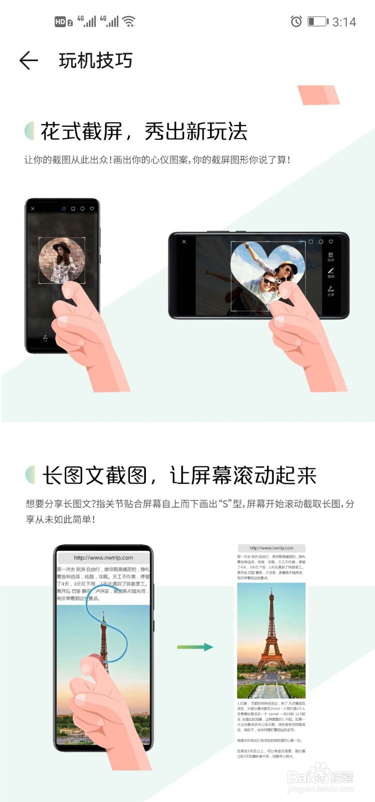 华为nova4手机截图功能有多强大？