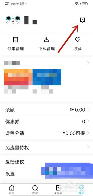 腾讯课堂app怎么开启/关闭系统消息