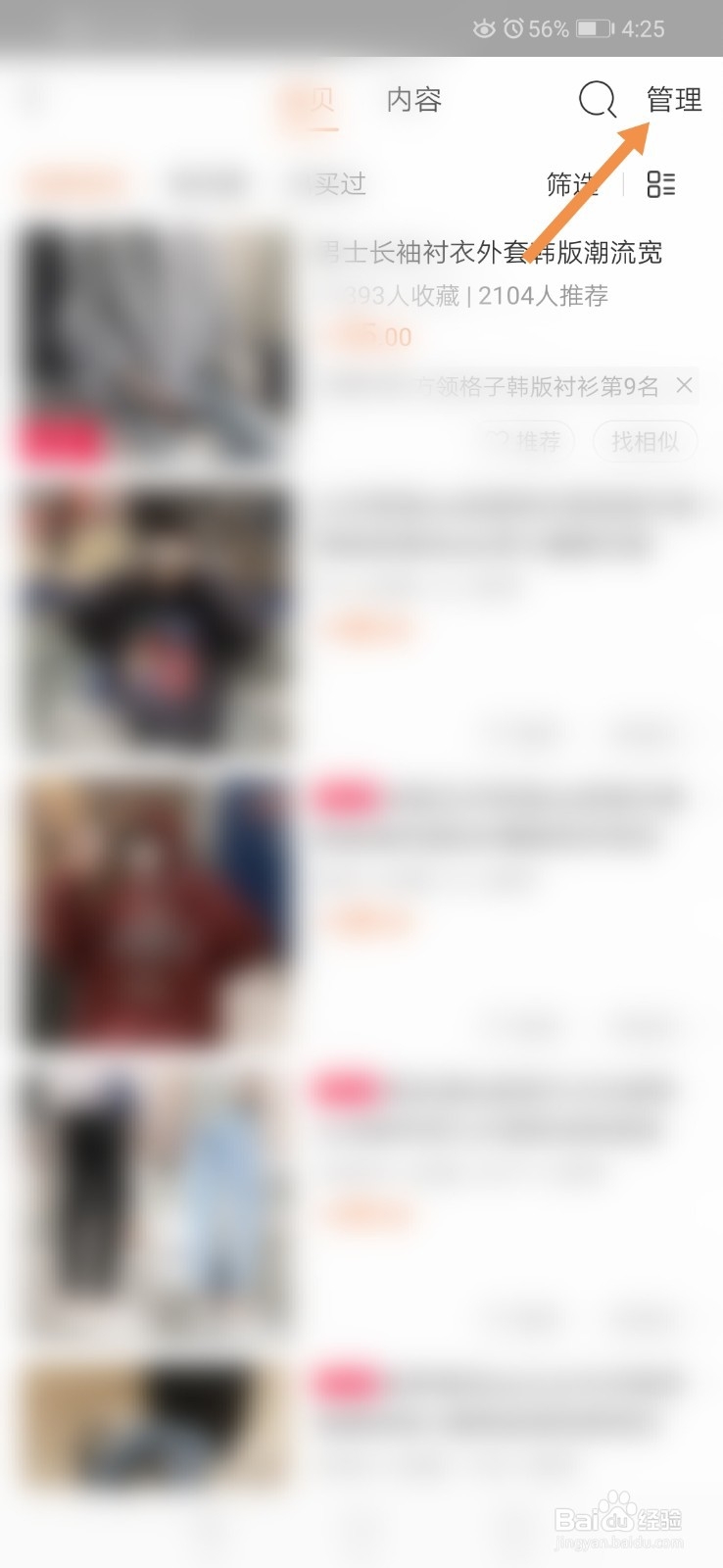 淘宝怎么删除收藏夹里的宝贝？