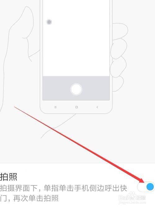 小米4C边缘触控怎么玩
