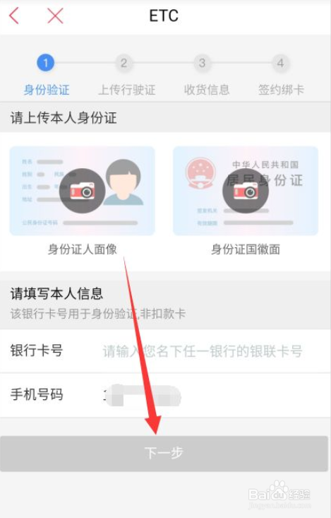怎么在手机上预约办理ETC