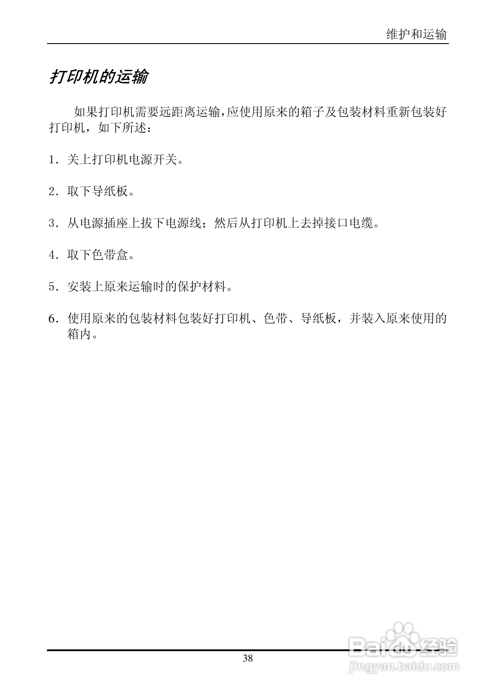实达BP-660K打印机使用说明书:[5]