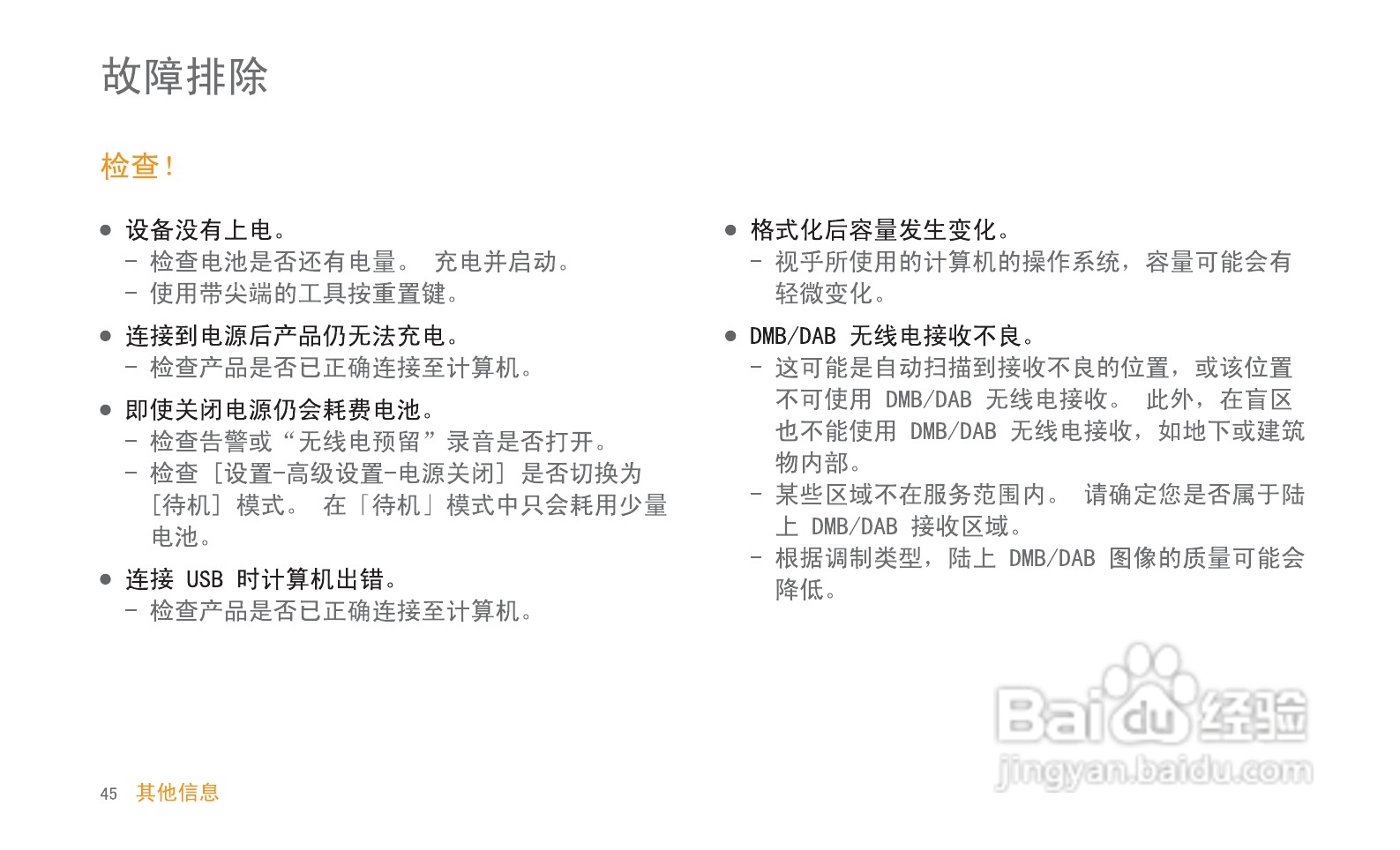 艾利和MP3播放器S100型说明书:[5]