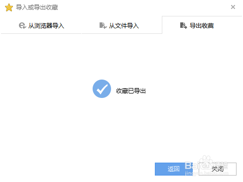 搜狗浏览器的收藏夹怎么导入到其他浏览器