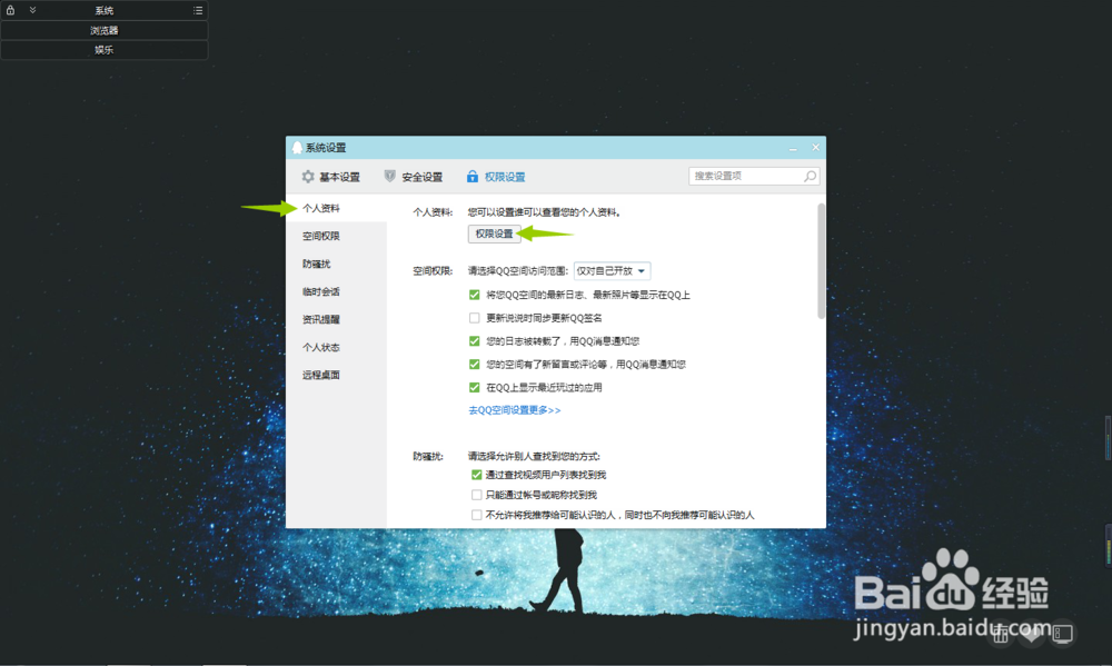 如何保护qq隐私安全。