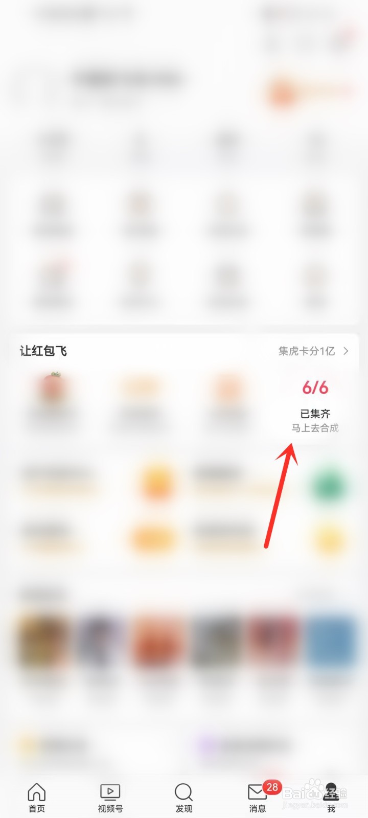 2022微博集虎卡活动怎么合成卡片