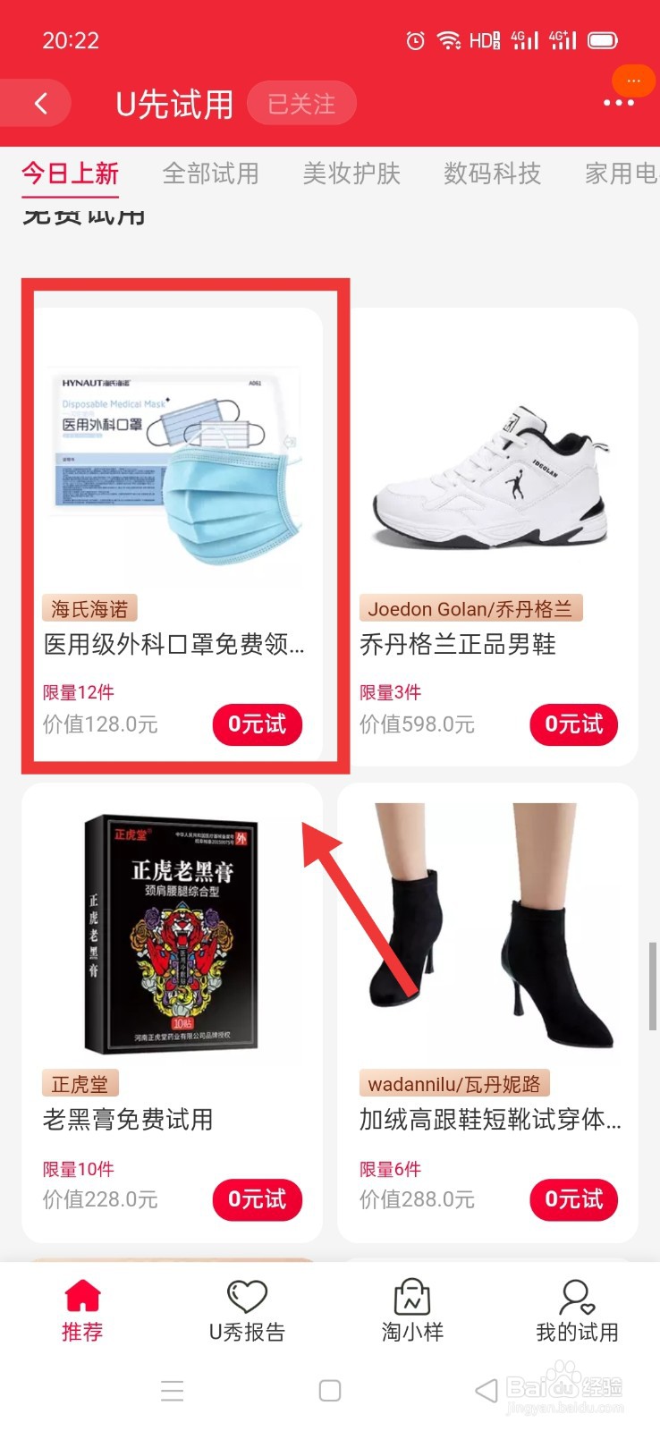 淘宝免费试用怎么操作?