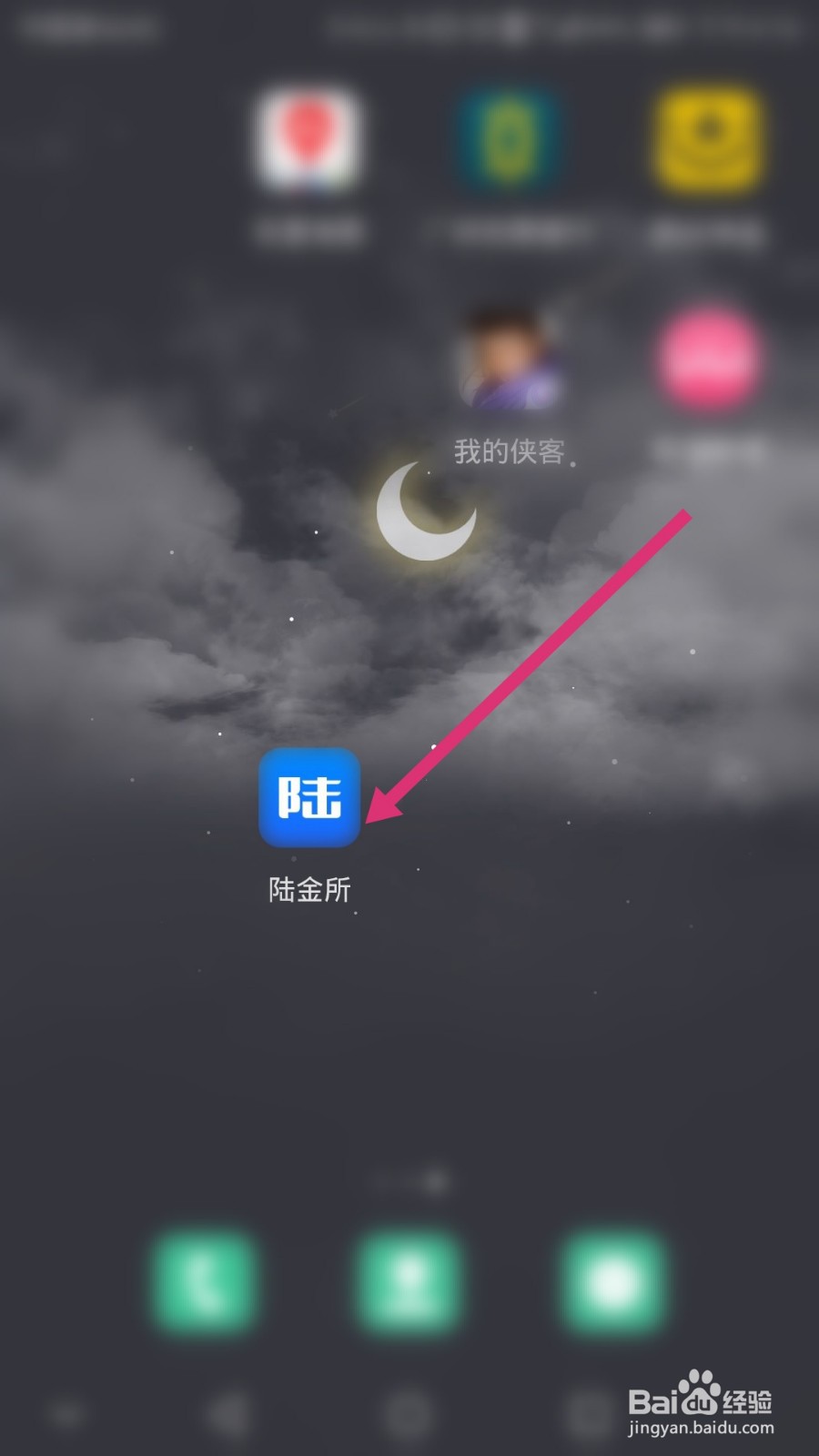 陆金所如何在线联系客服