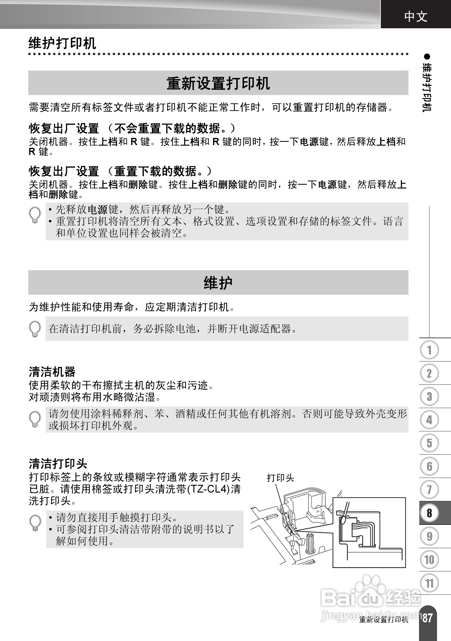 兄弟PT-2730标签打印机使用说明书:[9]