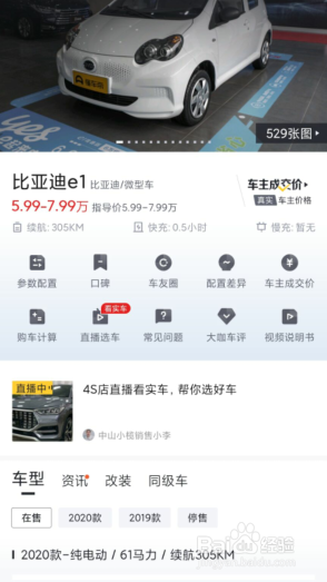 懂车帝中如何得知“比亚迪e1”的常见问题