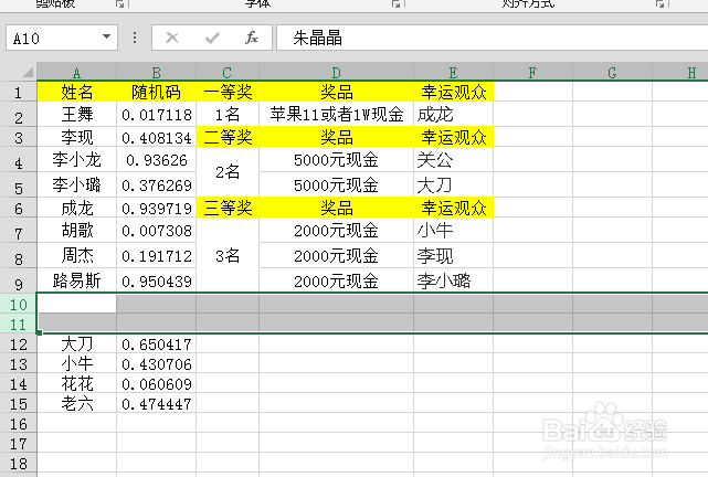 在Excel表格中如何将不想看到的数据隐藏起来