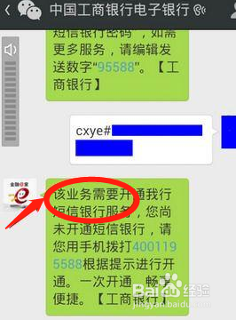 怎么利用微信查询银行账户余额