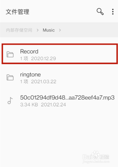 一加手机通话录音如何查找